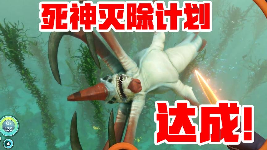 深海迷航12：成功化身屠龙勇士，死神利维坦灭除任务完成！