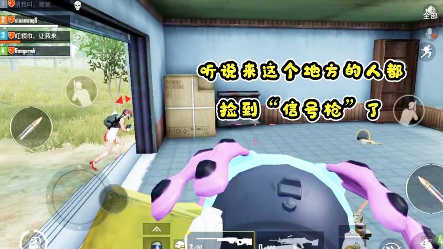小梦解说：听说来这个地方的人都捡到“信号枪”了，没想到是真的