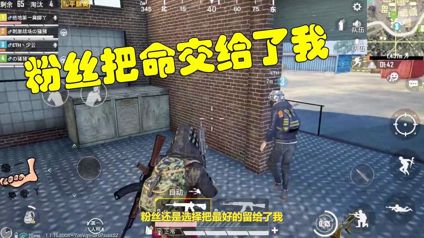 和平精英带粉4：在g港弹尽粮绝，粉丝居然把武器给了我，感动！