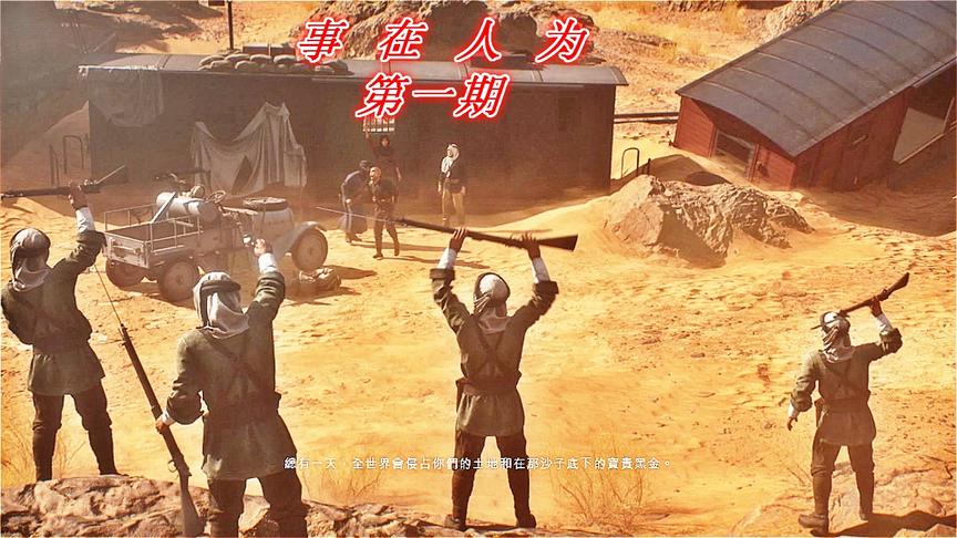 事在人为《战地1》P1：中东独立与阿拉伯的劳伦斯