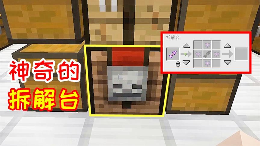 小毅拔刀剑71：8个普通的工作台，合成了1个反向拆解台！