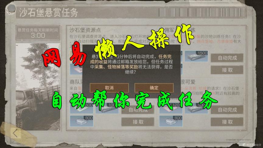 明日之后：懒人福利做任务不需要再手动了！可以自动完成任务了