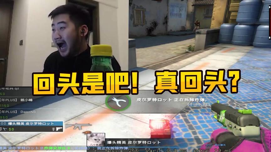 CSGO茄子：这种紧张的活为什么让我来做？你们不行吗！