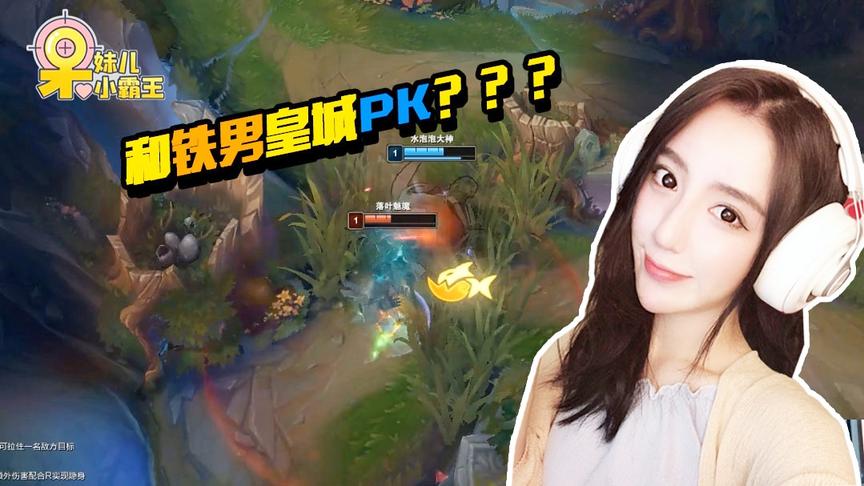和铁男皇城pk？ 兄弟你哪里来的勇气和铁男单挑？
