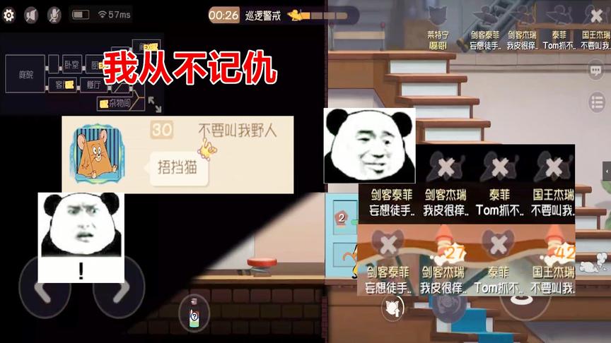 猫和老鼠手游：开局竟然有人叫我捂裆猫，入场3秒就给他安排掉