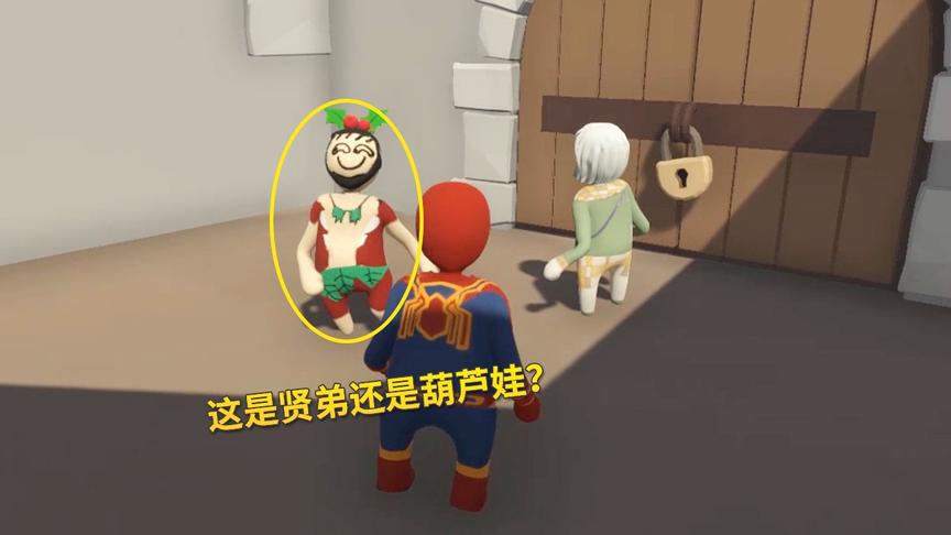 人类一败涂地：贤弟换上女装，我错把他当成葫芦娃！