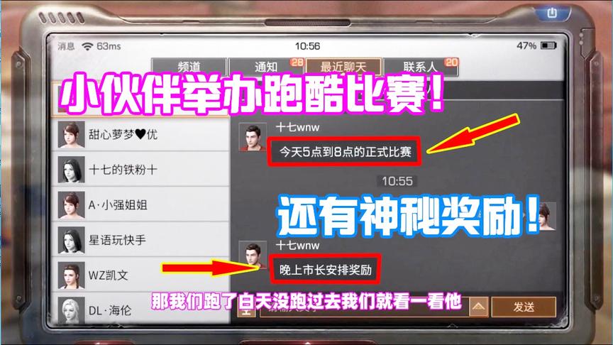 明日之后：今晚5点市长举办跑酷大赛！听说获胜玩家有神秘奖励！