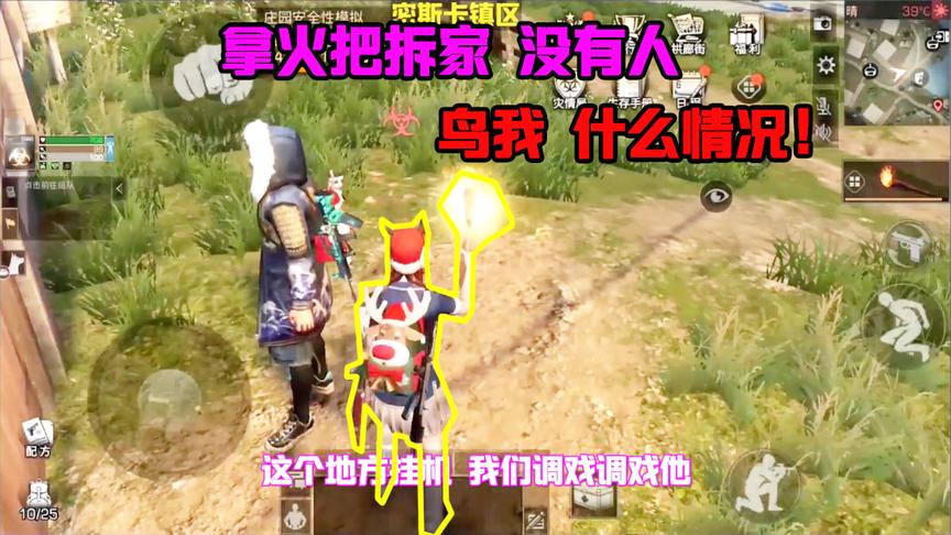 明日之后182：拿着火把去拆家，全营地跑都没人理我？太奇怪了！