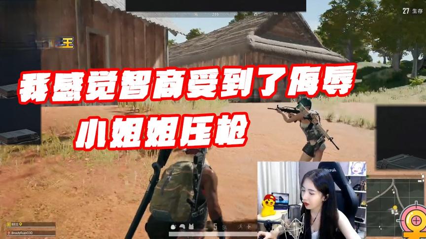 绝地求生：让我看看你是如何压枪的？我感觉我的智商受到了侮辱！