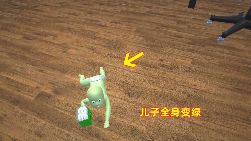 保卫儿子模拟器！儿子吃了不干净的东西，整个人都变绿了