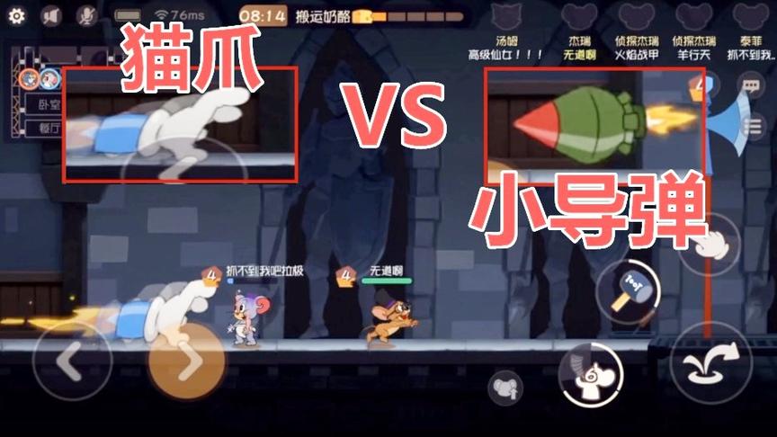 猫和老鼠手游：猫爪对战“小导弹”，简直自不量力，我还要救你
