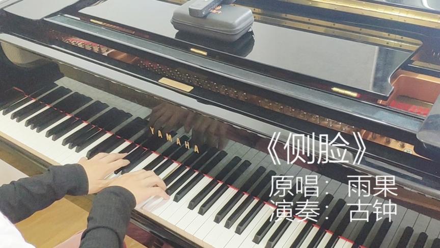 大火情歌于果《侧脸》，钢琴弹出来也很深情啊