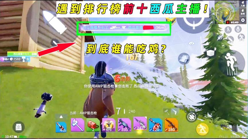堡垒前线攻略08：遇见主播怎么办？一枪爆头才发现是西瓜的同行！