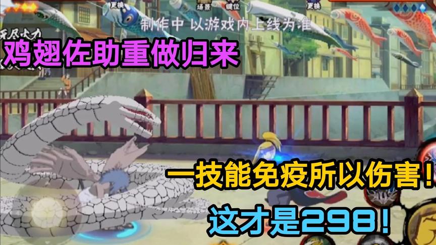 火影手游：一技能免疫一切伤害？往白蛇里一蹲谁都不爱！