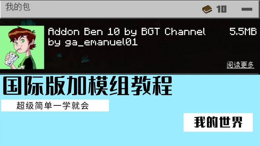 我的世界国际版加模组教程