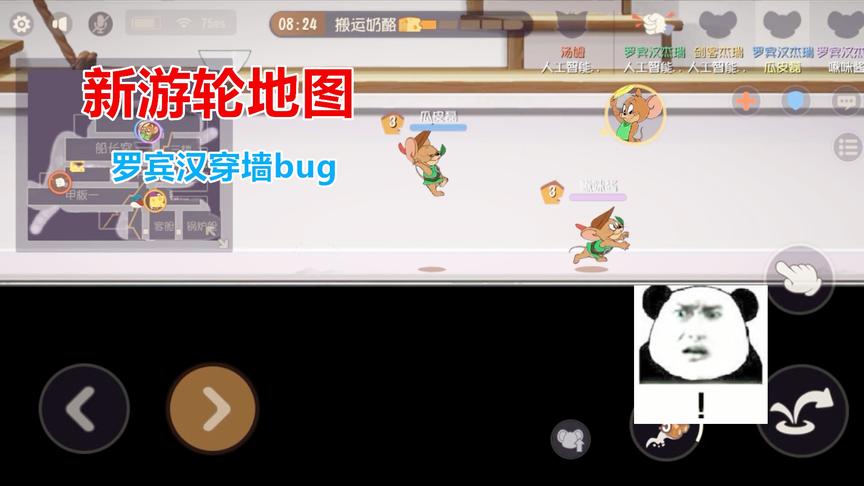 猫和老鼠手游：新游轮图罗宾汉穿墙bug，进去后猫根本没办法