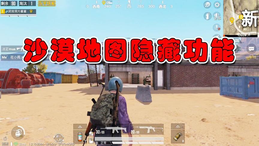 沙漠地图四大隐藏功能，第二个适合钓鱼，第四个还会刷新信号枪