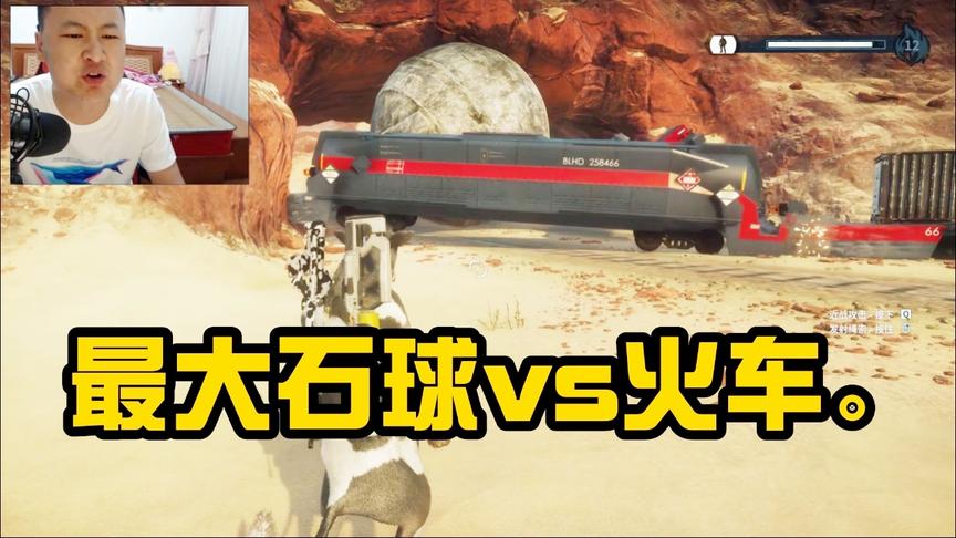 小林解说：正当防卫4 最大石球堵火车，火车撞到直接脱轨！