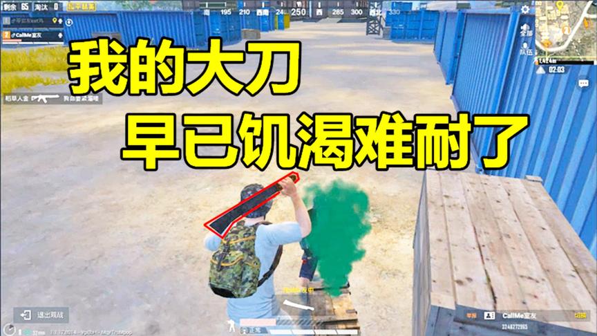 和平精英：带苟队友到G港教他做人，没想到被苟队友的刀法吓一跳