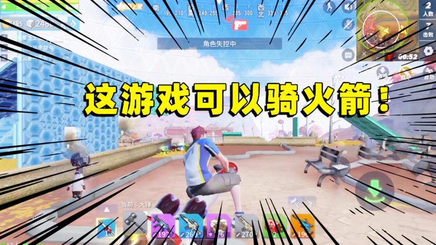 陈大白：我玩堡垒前线最秀，决赛圈骑着火箭打架，谁不服就干谁！