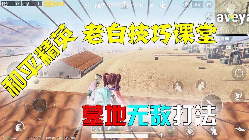 和平精英沙漠地图墓地隐藏功能