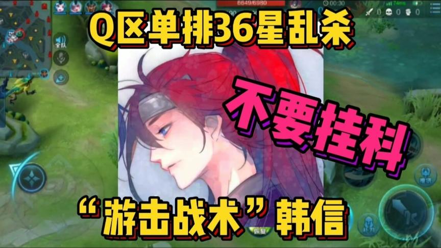 期末考完试单排上荣耀，只希望不要挂科，韩信36星狂揽15个头