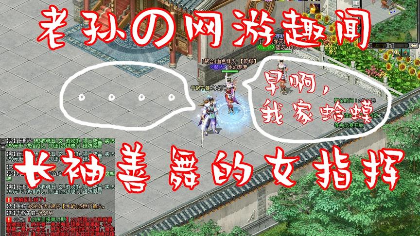 【老孙】长袖善舞的非主流女指挥