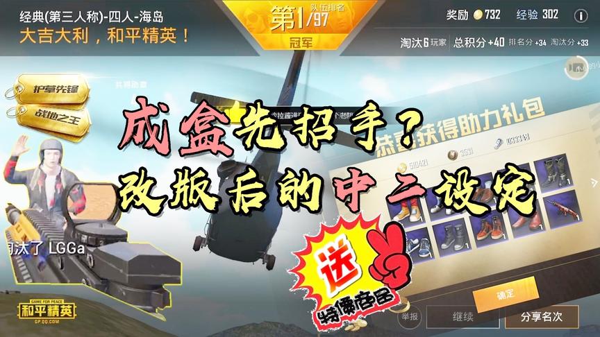 和平精英：成盒先招手？改版后的各种中二设定，哪一点最忍受不了