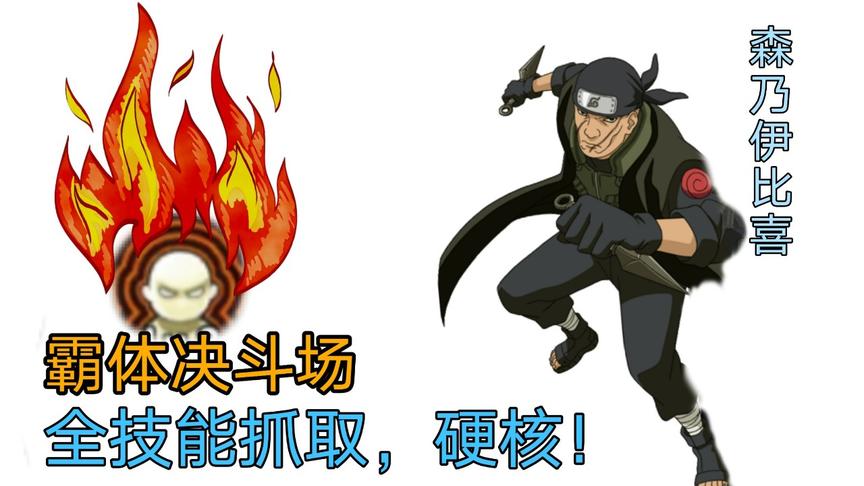 不公平之战：抓霸体我是专业的，对手：我霸体全程摆设？