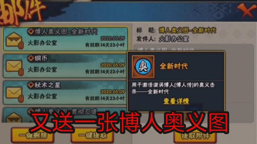 火影手游：又送一张博人奥义图，一共送俩张，不要错过