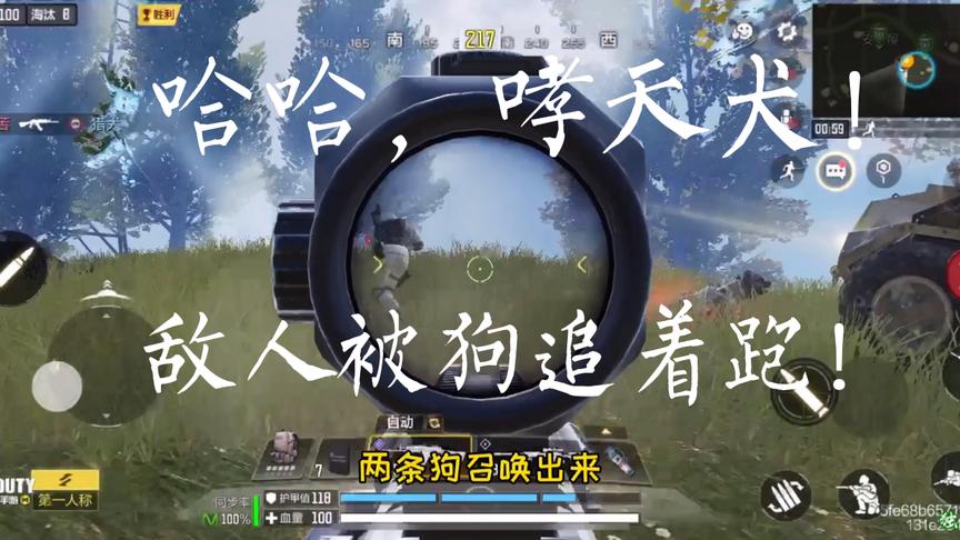 使命召唤：决赛圈召唤哮天犬！敌人哭了，三打一不带这么欺负人的