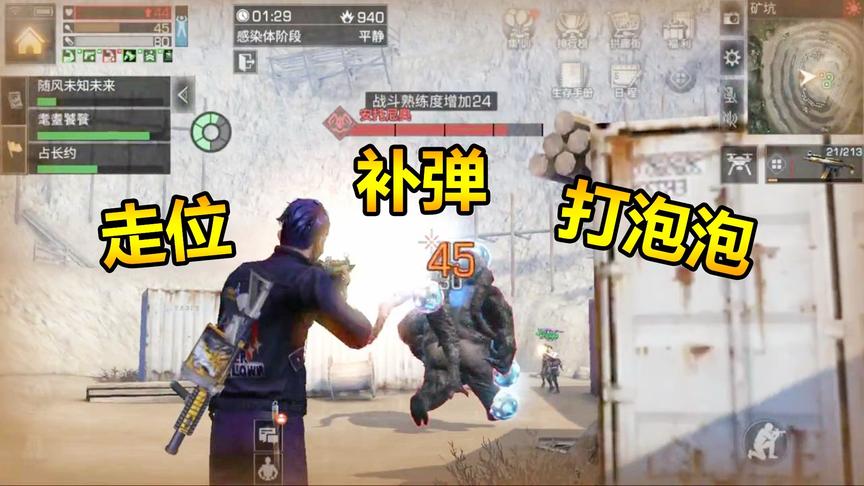 明日之后：狩猎丑八怪BOSS的秘籍，竟然是打泡泡？
