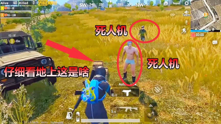 刺激战场：遇到两个死人机，但为什么地上却有两个“福利”？