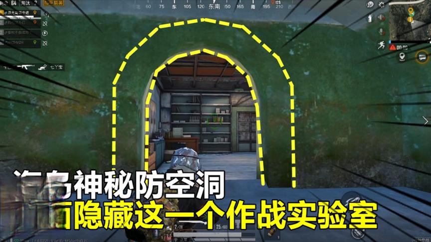 和平精英大神秀287：海岛神秘防空洞，里面隐藏这一个作战实验室