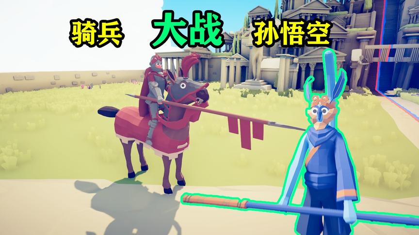 全面战争模拟器：骑兵对阵大圣孙悟空，结局如何？