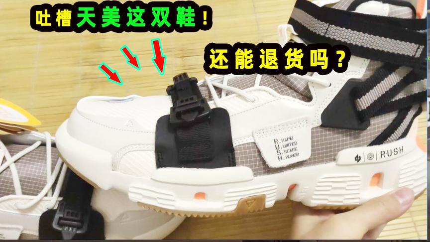 十七解说：CF手游限量361运动鞋！穿上一分钟我就想退货了！