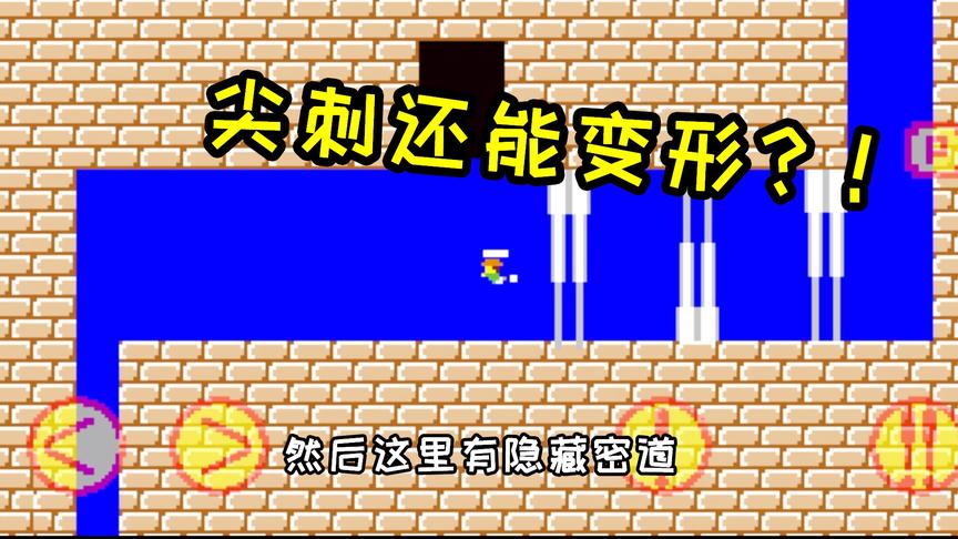 被誉为手机版iwanna的游戏也可以速通了！也没这么难嘛！