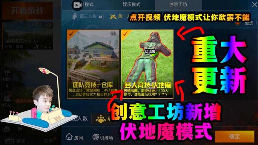 和平精英创意工坊更新伏地魔模式！