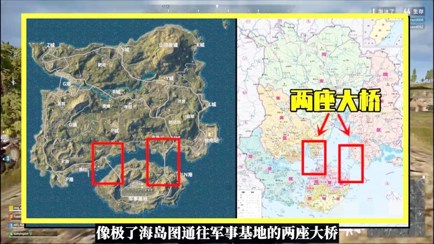 吃鸡小讲堂：海岛图原型竟是中国城市？地图高度相似，2座桥亮了