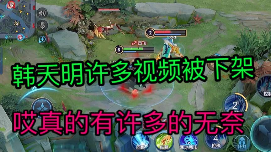 韩天明许多的视频不见了，走了这条路也有许多的无奈哎。