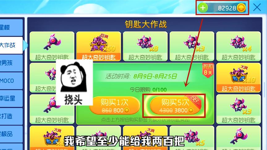 球球大作战：童心准备了八万金蘑菇抽钥匙大作战！