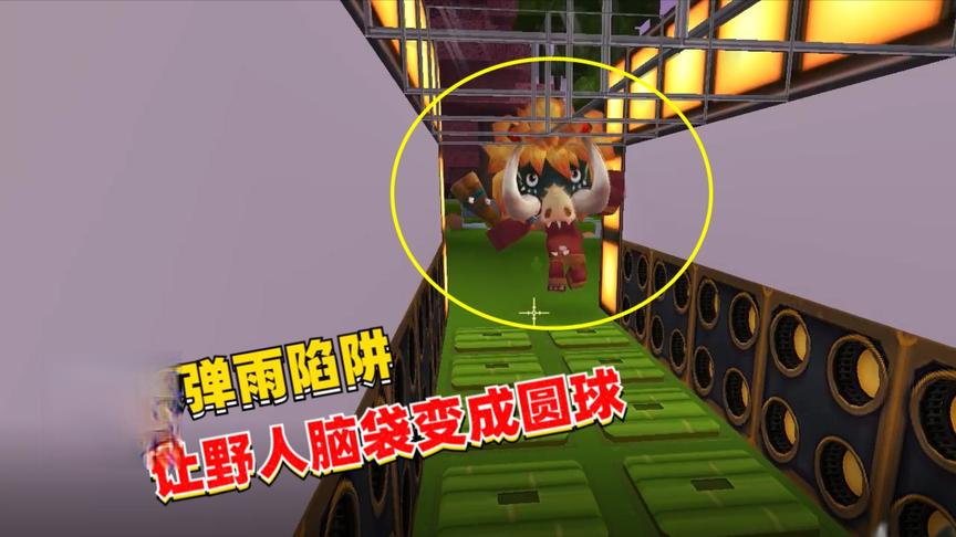 迷你世界坑怪7：蜂刺毒镖造的陷阱，让野人的脑袋变成了球体