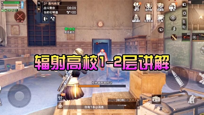 《明日之后》新版本CH明明解说：辐射高校1-2层讲解