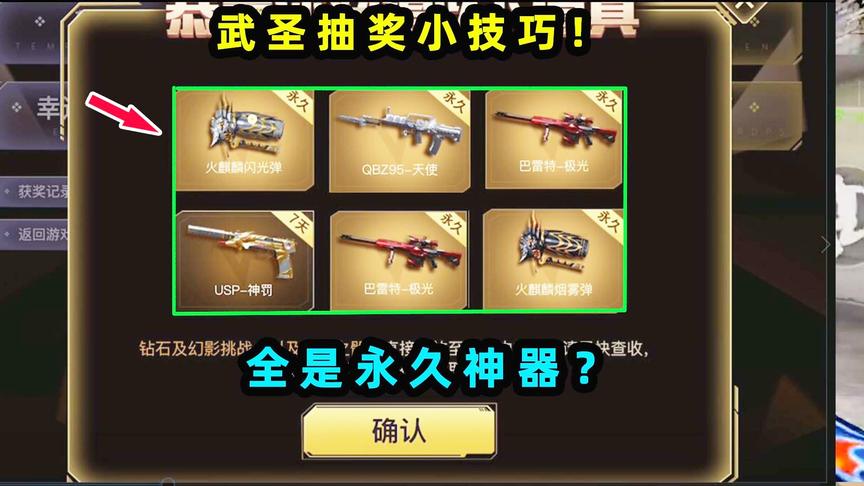 90块试水抽武圣套装，连出4把永久神器！原来抽奖也有秘诀！