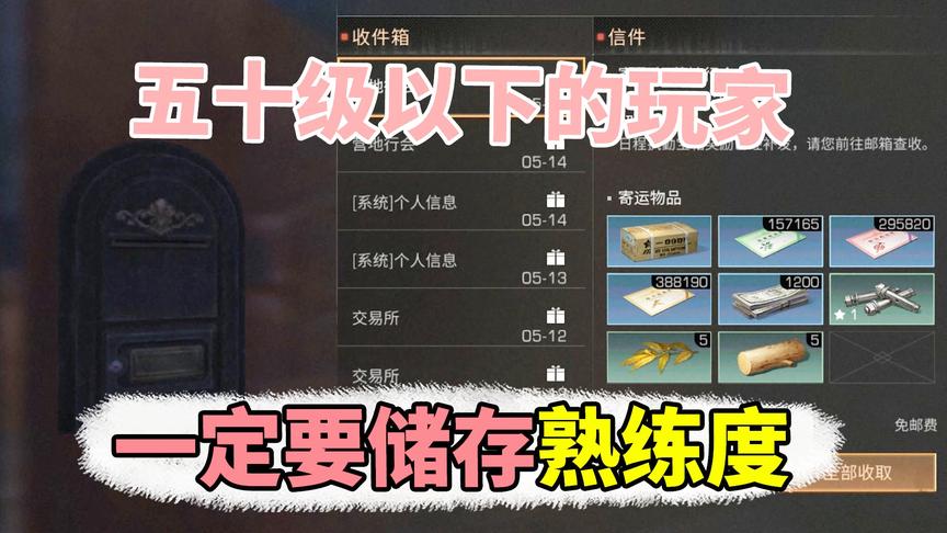 明日之后：五十级以下的玩家，一定要储存熟练度