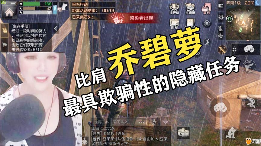 明日之后04：比肩乔碧萝，最具欺骗性的隐藏任务
