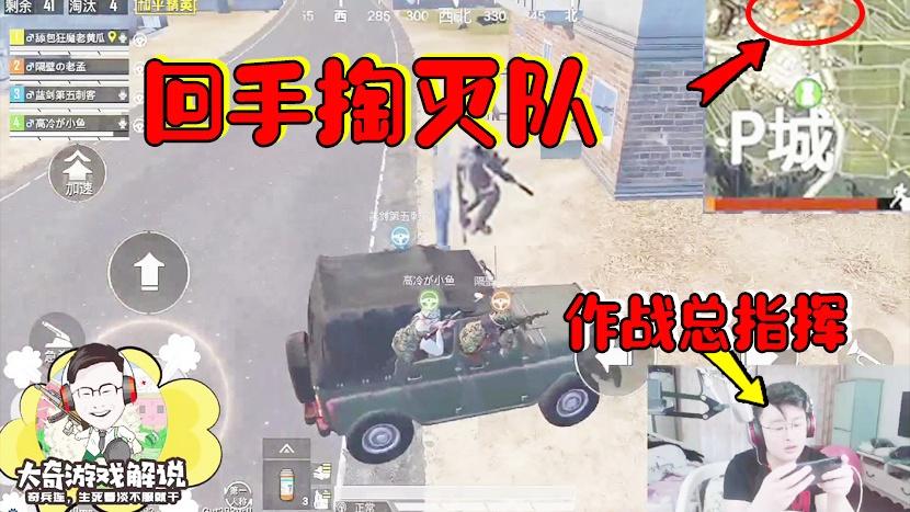 和平精英：作战总指挥老黄瓜！驱车回手掏实力带队轻松灭队！