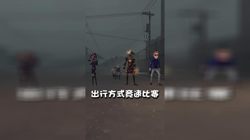 第五人格，庄园交通委提醒您，比赛不规范，选手两行泪