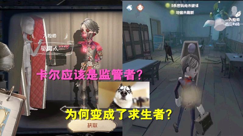 第五人格：入殓师卡尔本该是监管者？为何变成求生者？