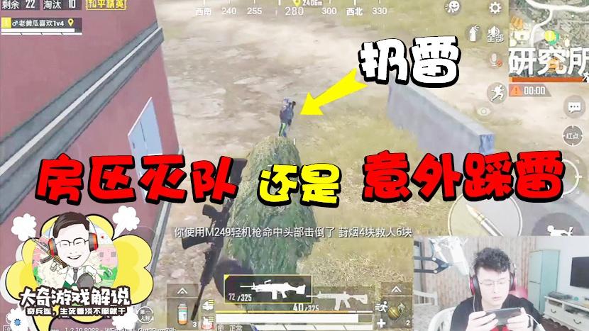 和平精英：你们说这个人头该怎么算？这人被击倒还留下一颗雷？